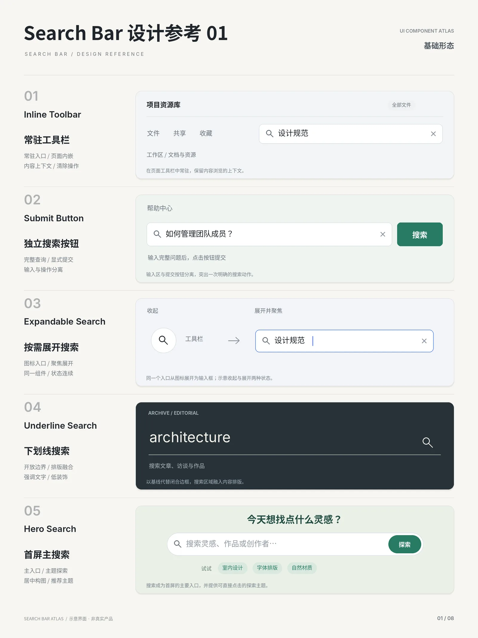 搜索框参考图集