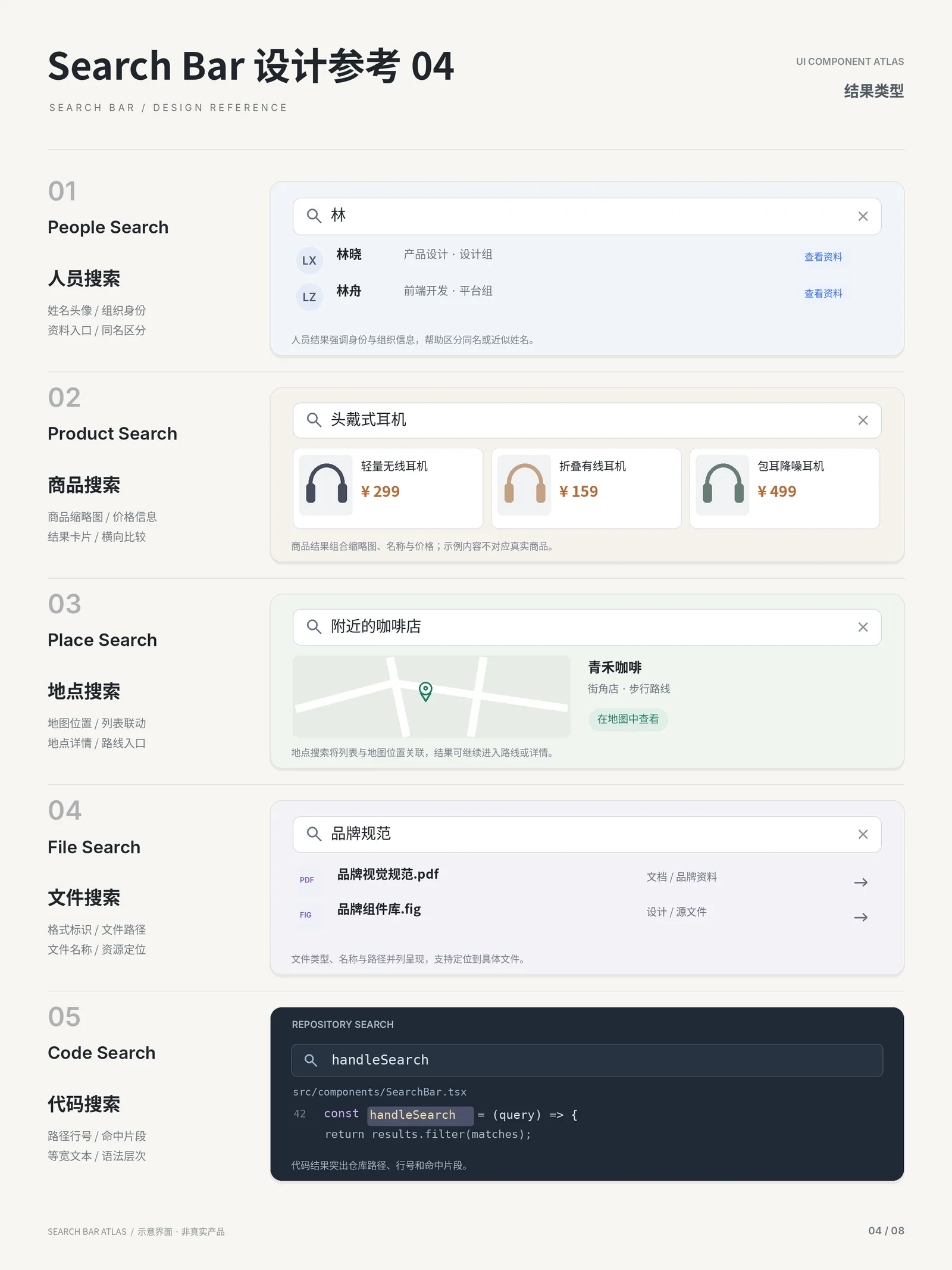 搜索框参考图集 参考 04